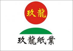 玖龍紙業(yè) 玖龍紙業(yè)
